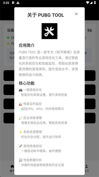 和平精英画质修改器120帧免费下载