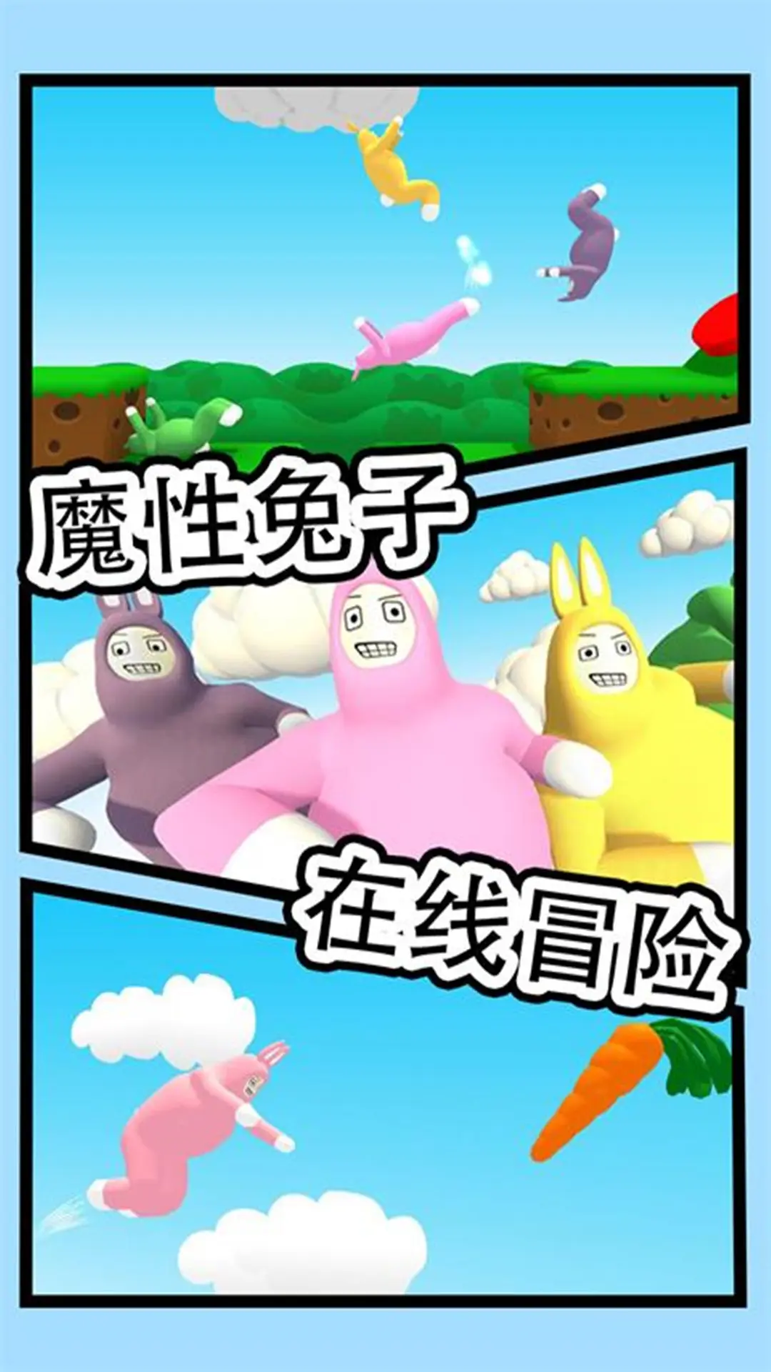 奔跑的兔子人