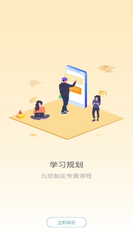 真才教育app