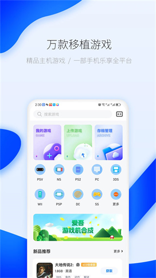 爱吾游戏宝盒最新版本