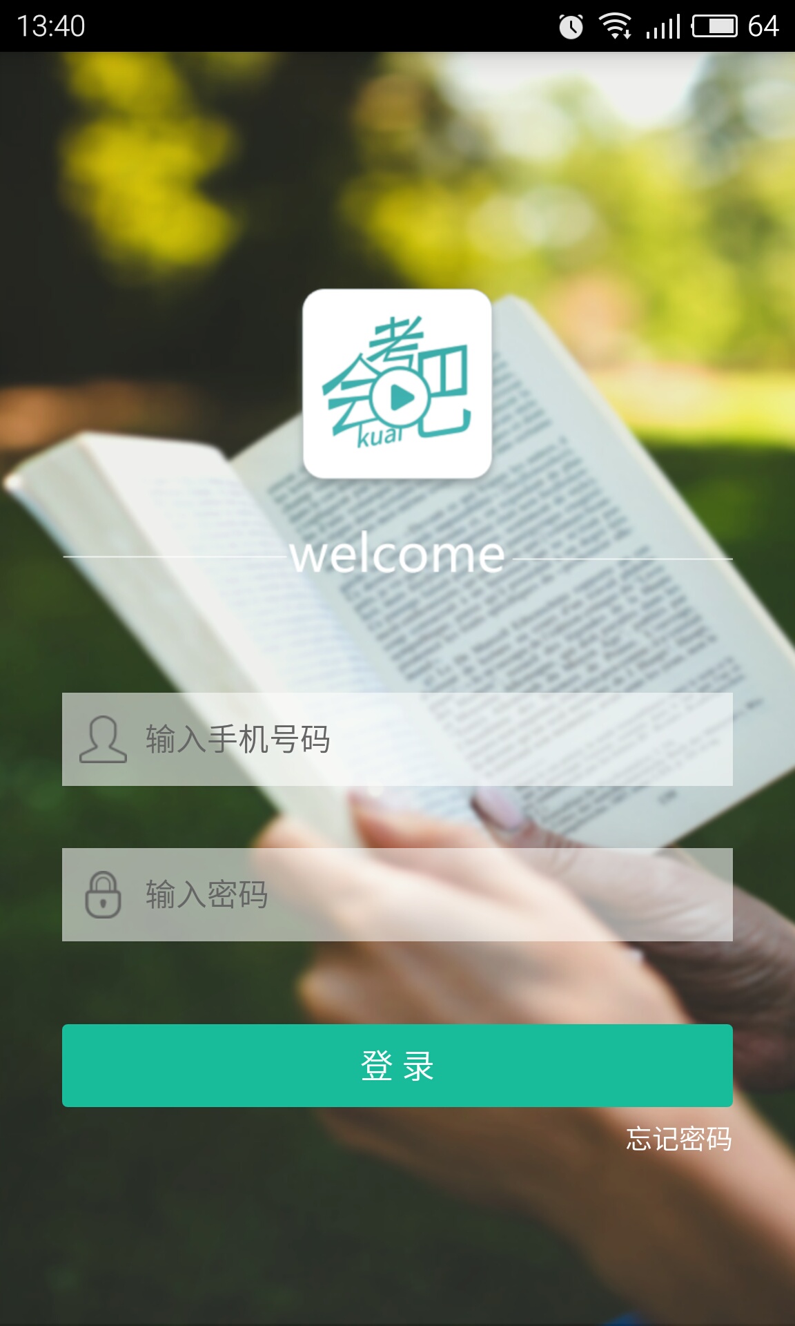 会考吧手机客户端下载
