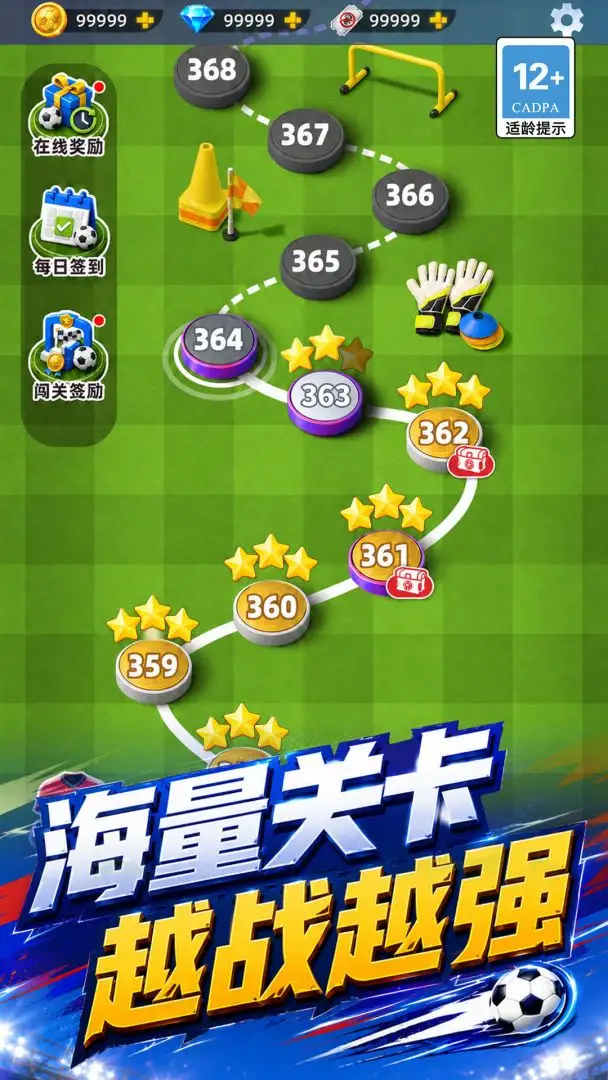指尖足球风云