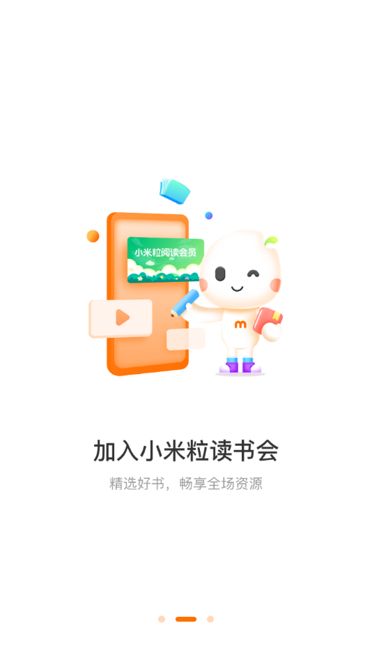小米粒读书会app