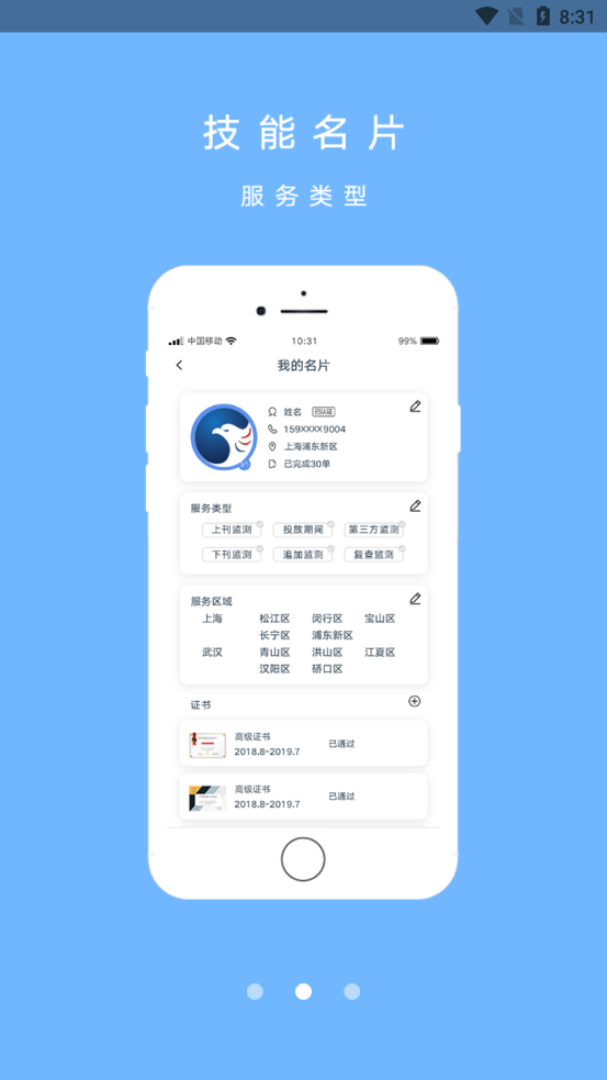 玖凤广告监播app