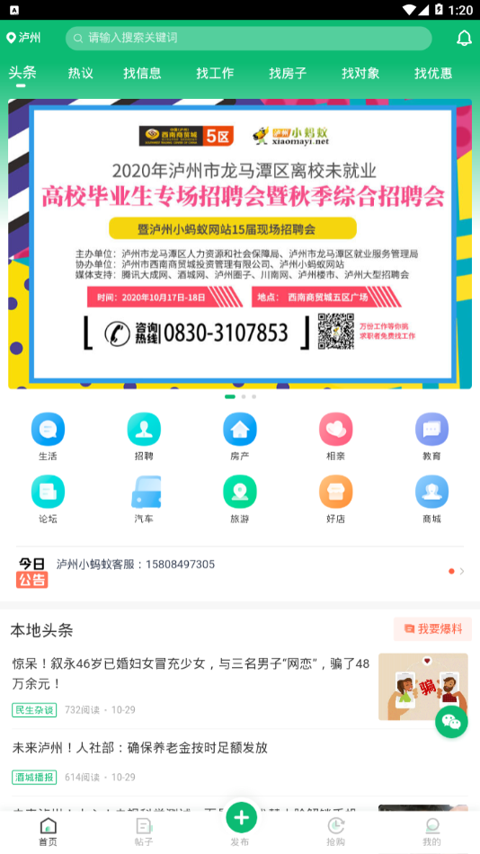 泸州小蚂蚁app