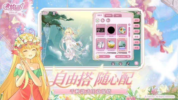 小花仙：拉贝尔之约