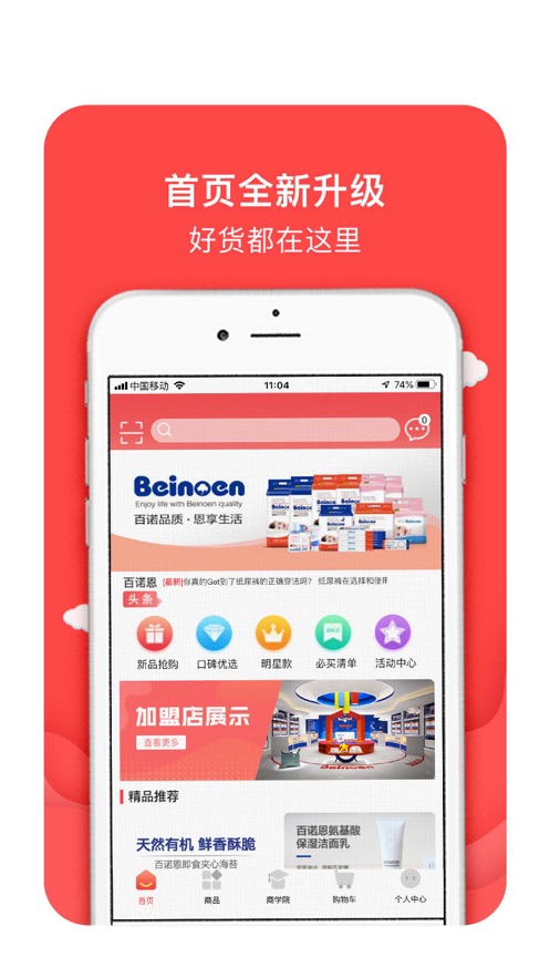 百诺恩app