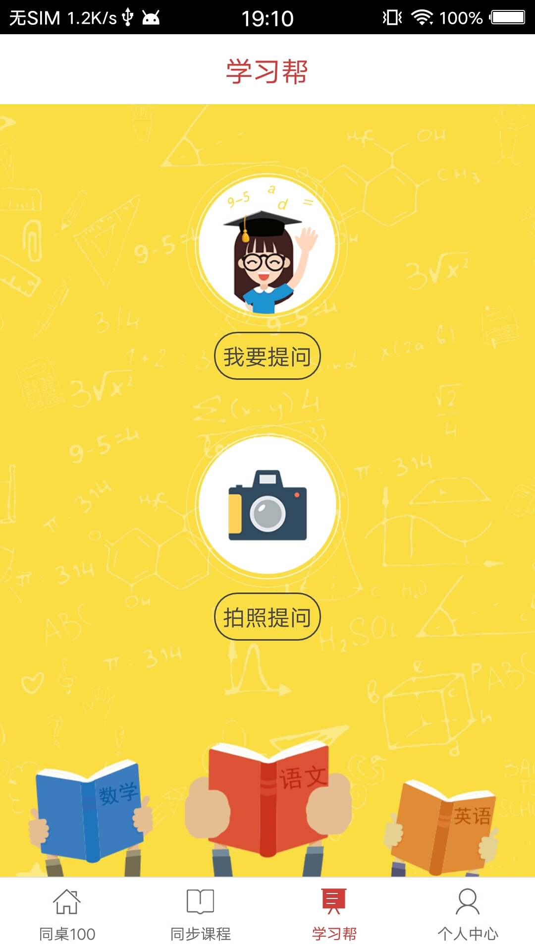 同桌100网免费收看app