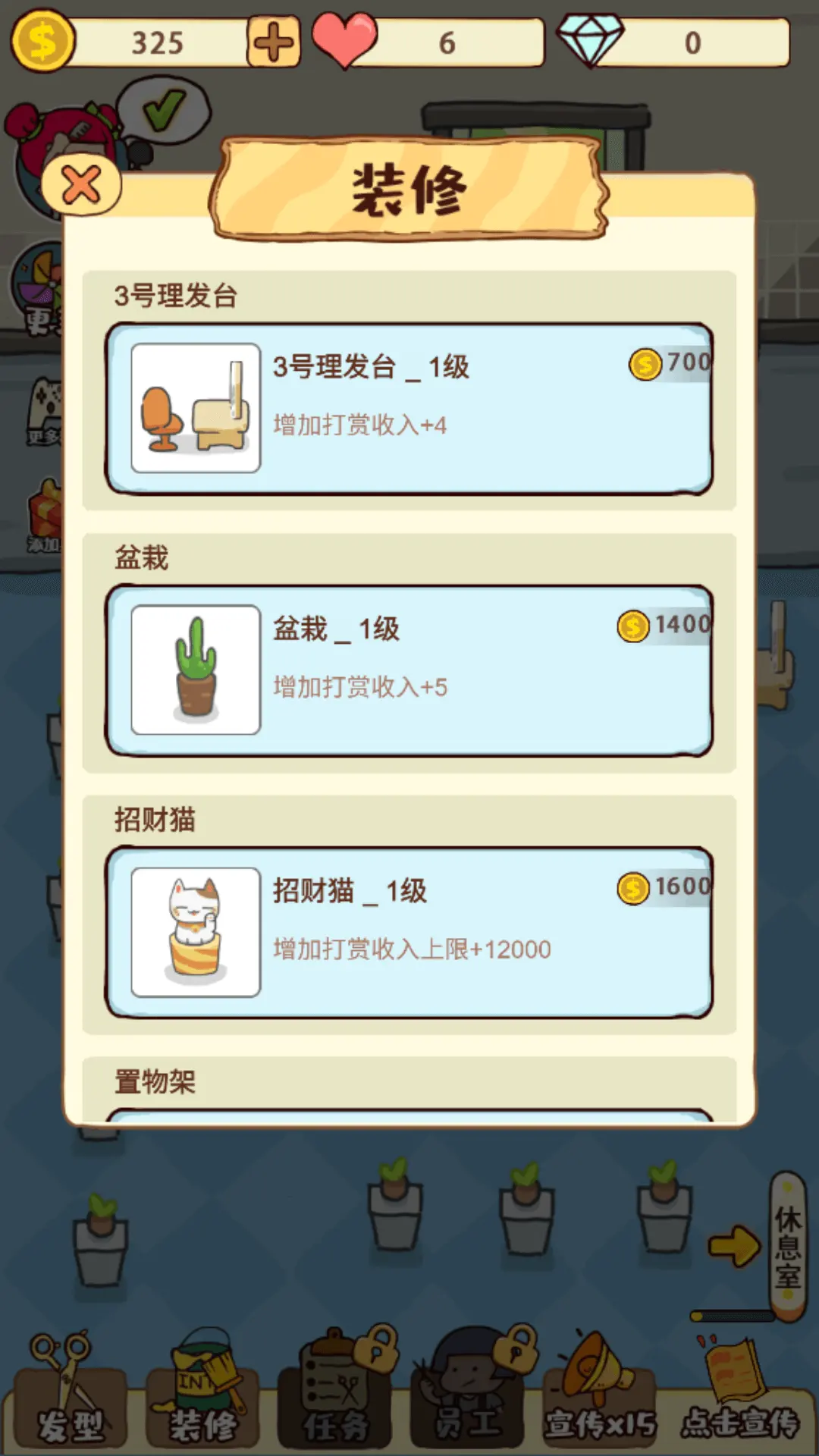 美发店大亨中文版
