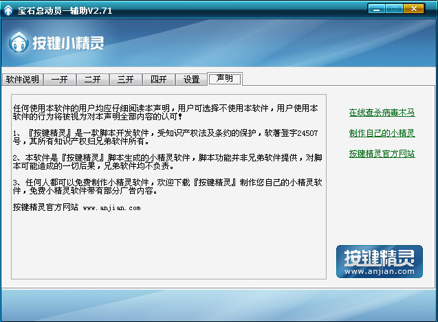 QQ宝石总动员免费辅助