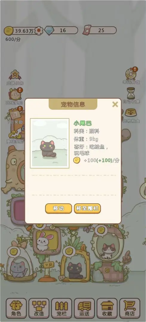 萌宠小窝