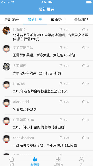 大家论坛app苹果版下载