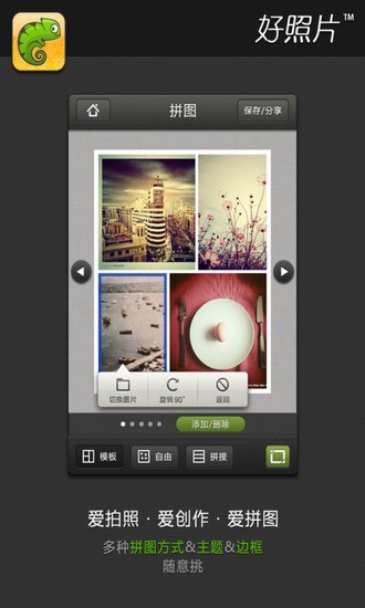 好照片app