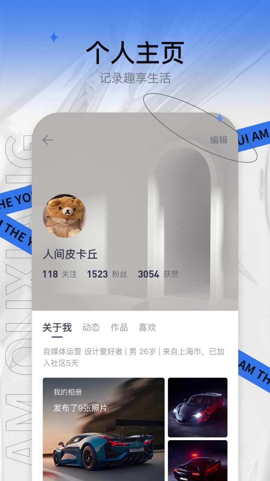 joyfun趣享app