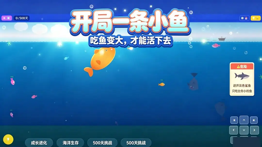小鱼吃大鱼