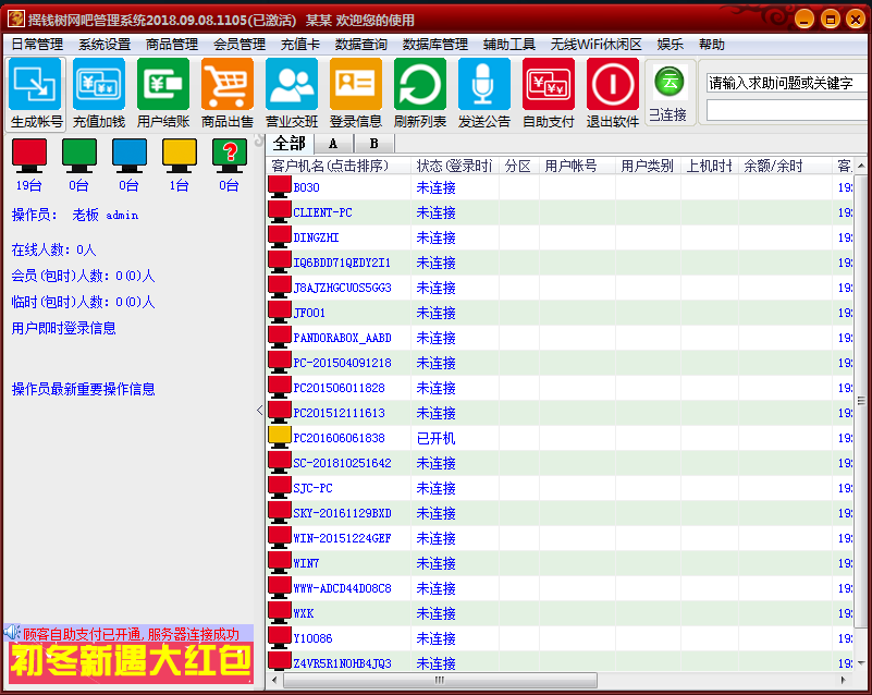 摇钱树网吧管理软件