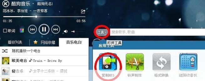 详解酷狗音乐盒2012的使用方法