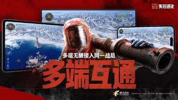 失控进化手游