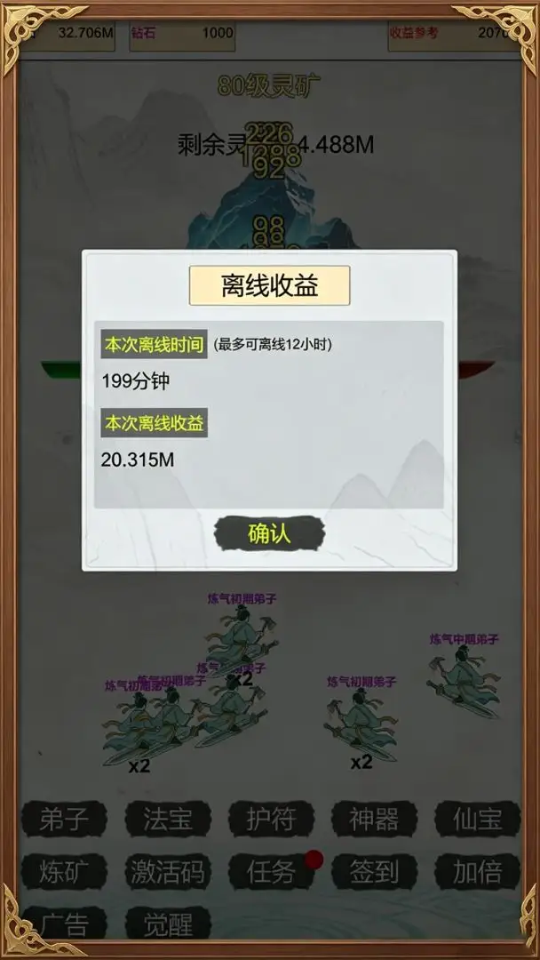 我在仙界当矿工免广告