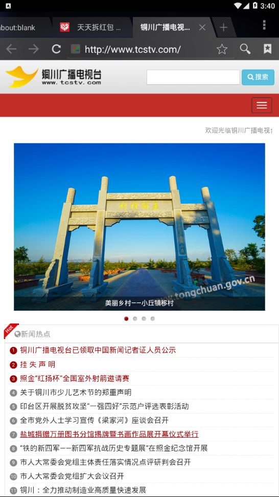 铜川电视台