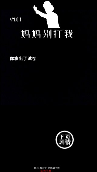 妈妈别打我游戏