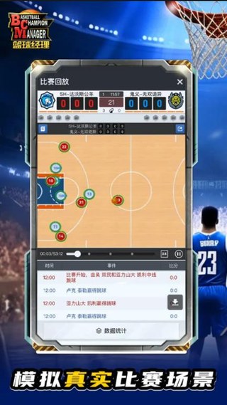 篮球经理2026汉化版
