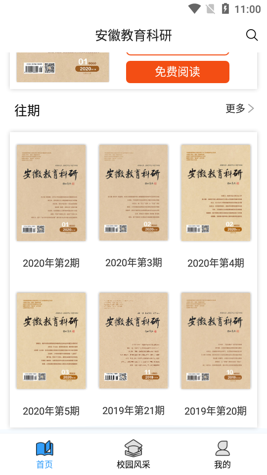 安徽教育科研app
