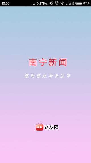 老友网手机版下载