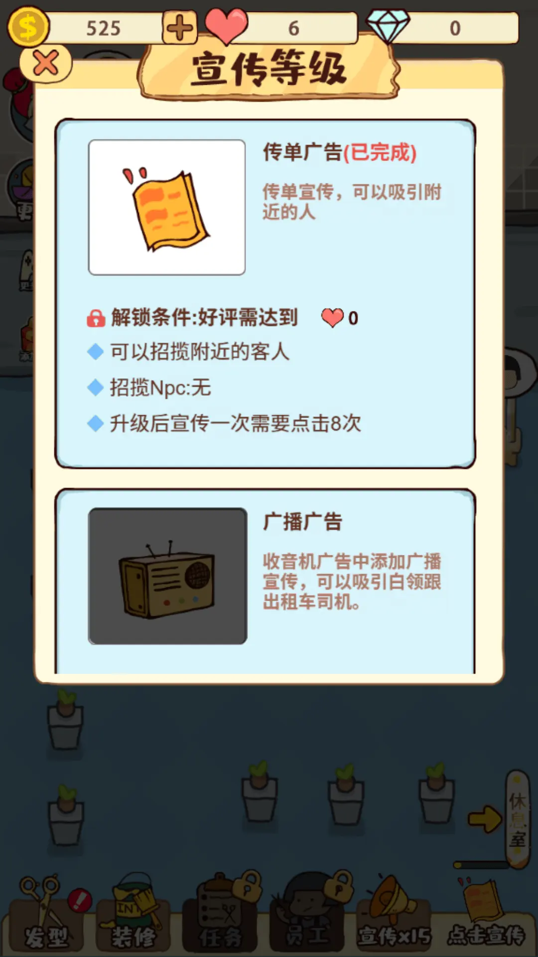 美发店大亨中文版