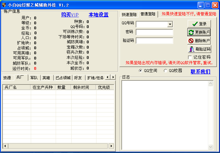 小白QQ幻想之城辅助