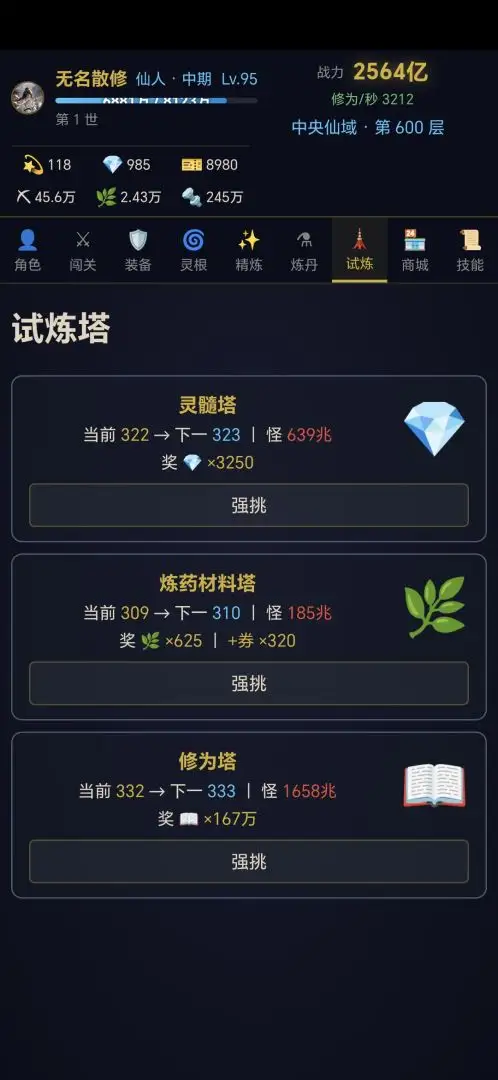 无限修仙轮回