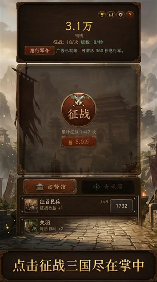 Incremental Placement of Three Kingdoms