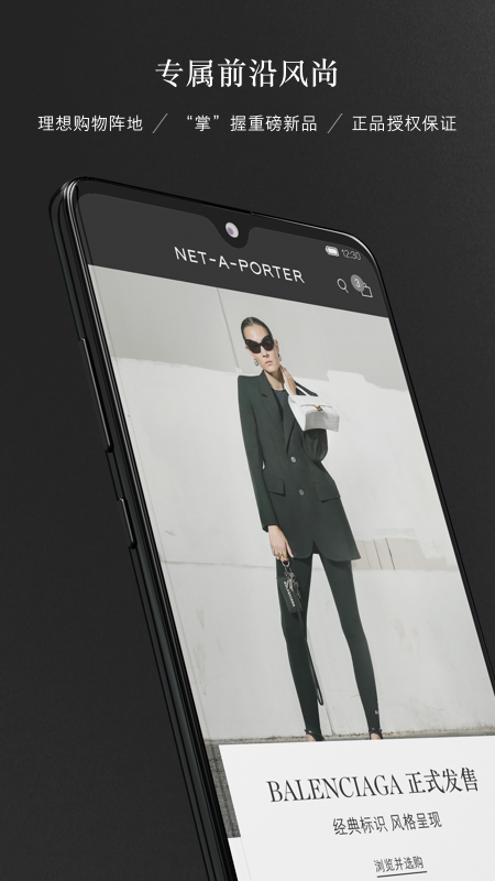 NET-A-PORTER中国app