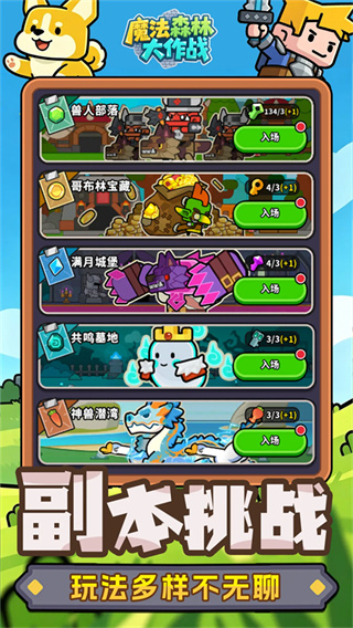 魔法森林大作战