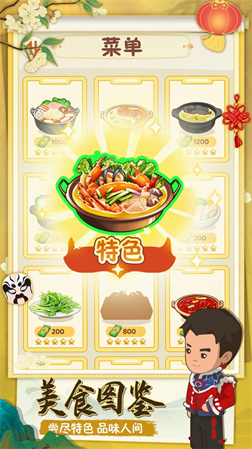 幸福路上的火锅店无限金币钻石