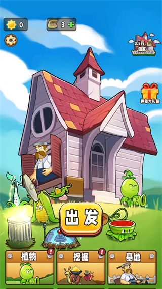 植物守卫战