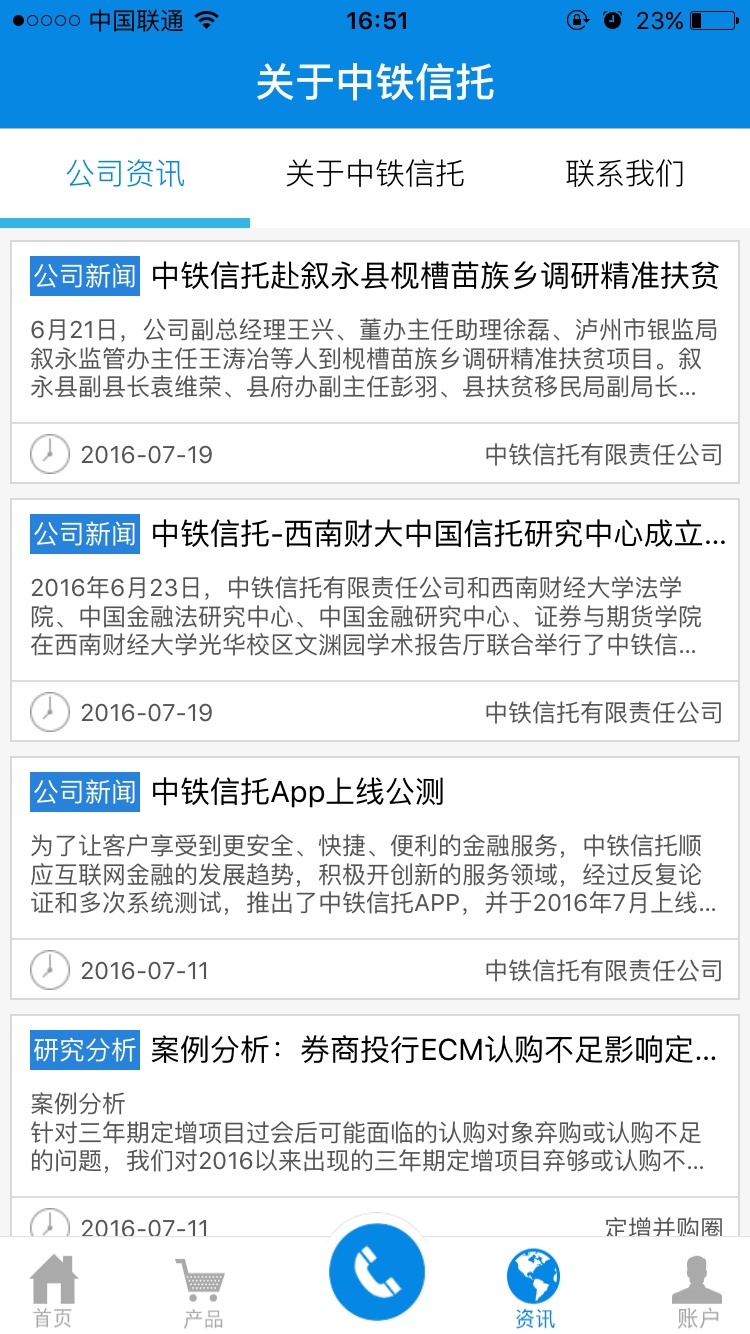 中铁信托app