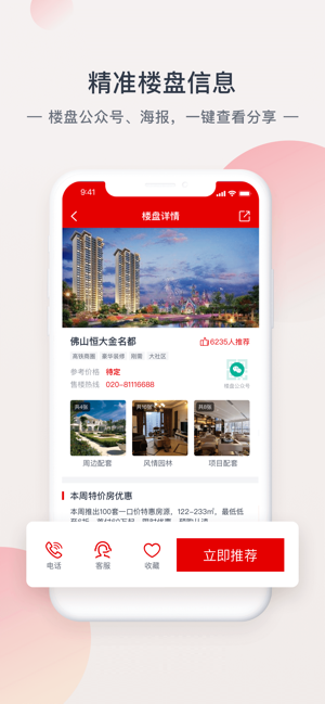 恒大恒房通2020版