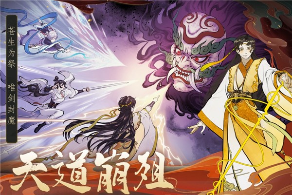 御剑封魔游戏
