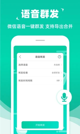微信助手软件手机版