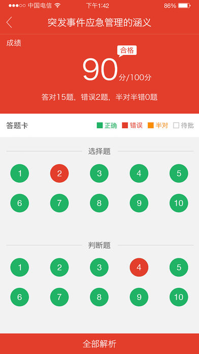 福建应急管理培训平台手机下载