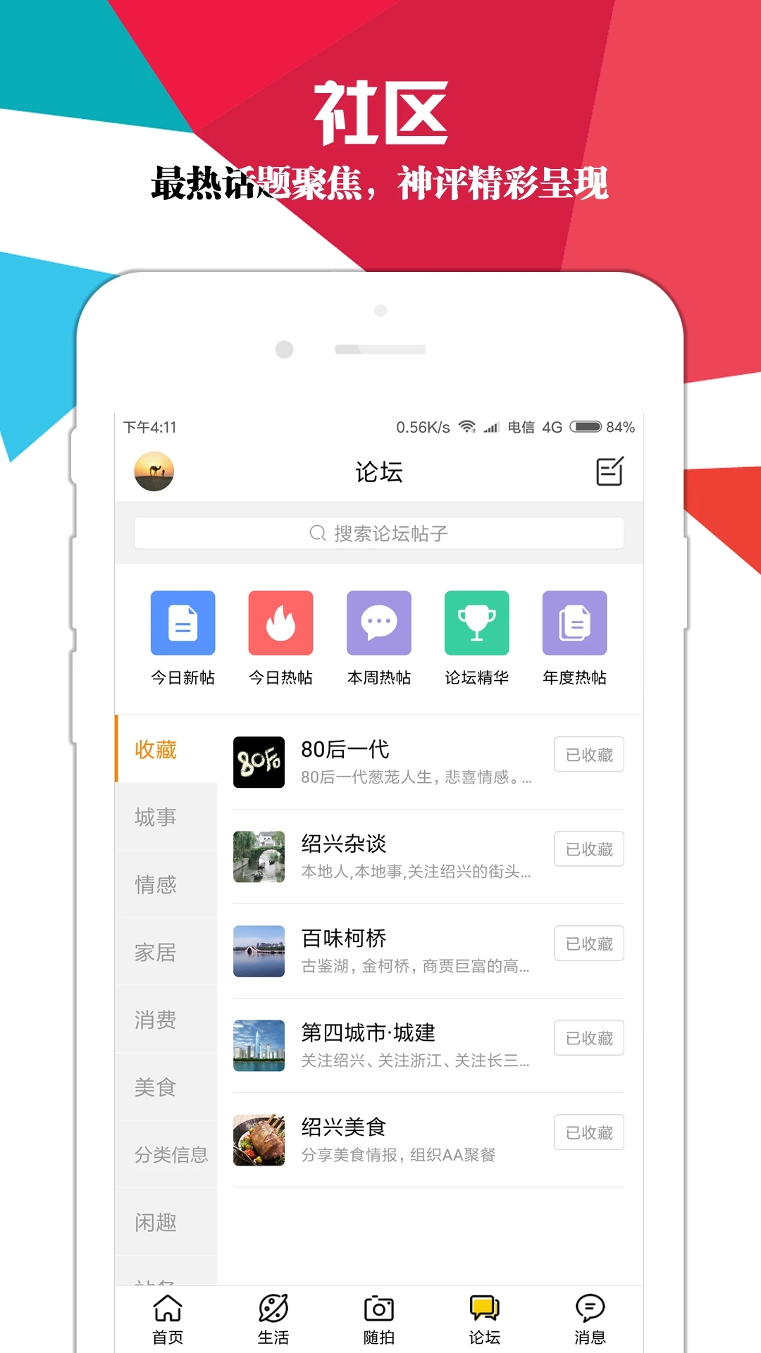 绍兴E网app下载安装