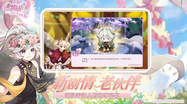 小花仙：拉贝尔之约