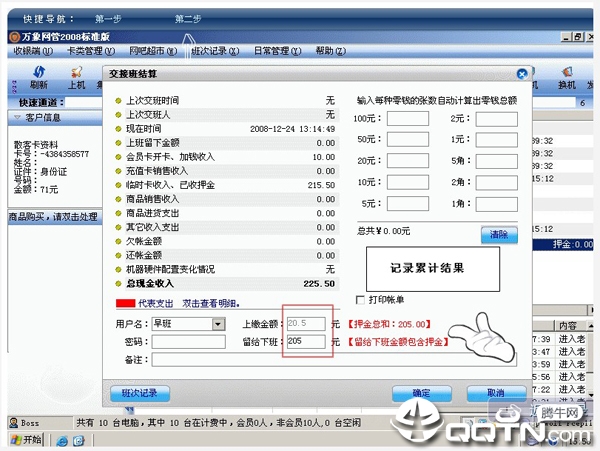 万象网管2008标准版
