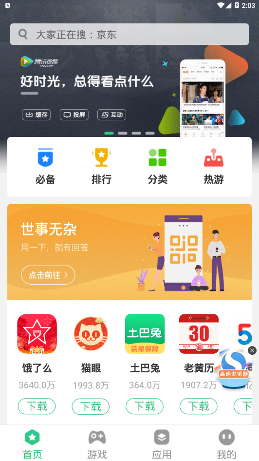 指酷应用市场