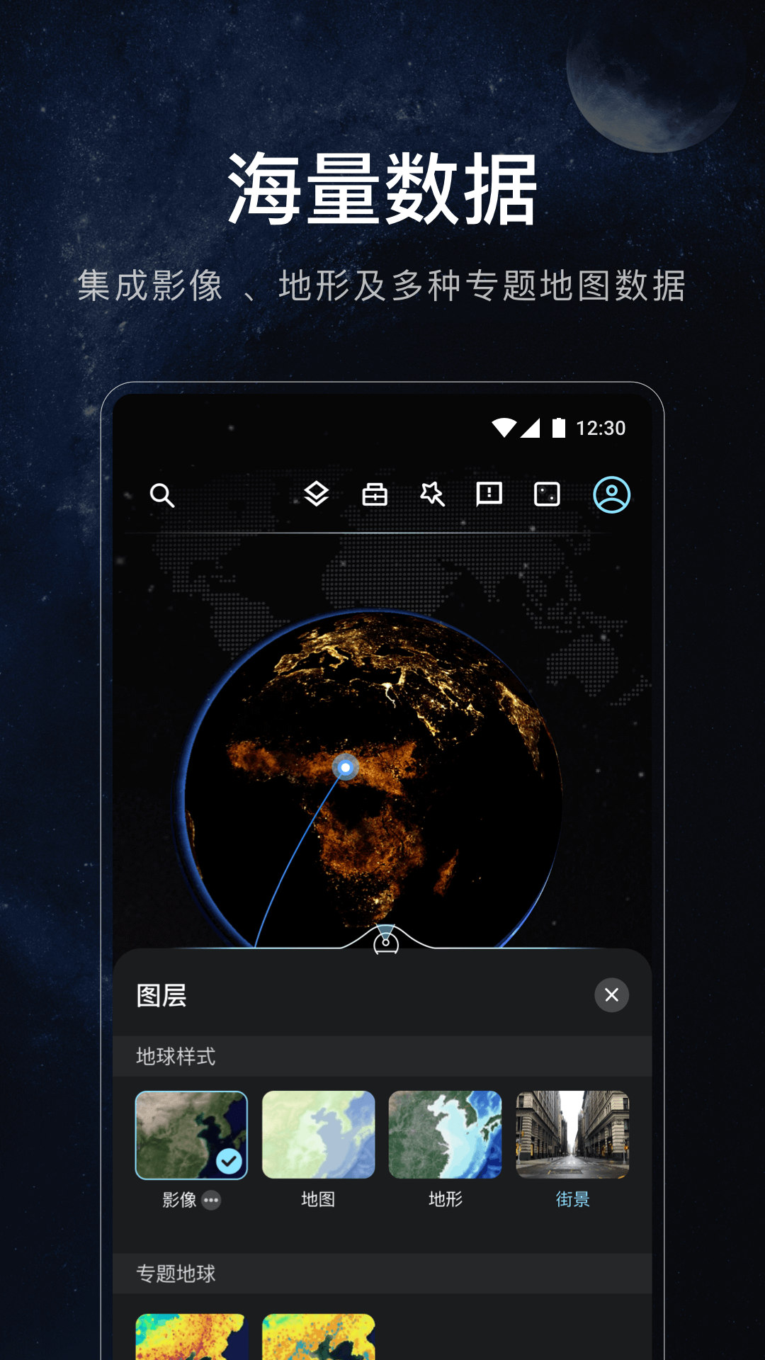 星图地球app