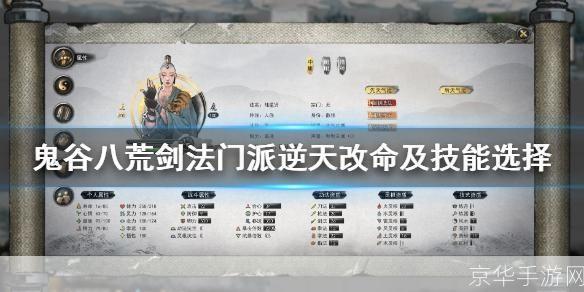 鬼谷八荒剑修逆天改命：探索剑道极致，挑战命运轮回