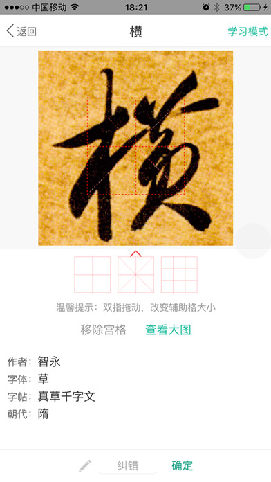 书法字典在线查字下载