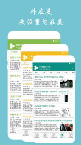cnBeta中文业界资讯站2017最新版客户端下载