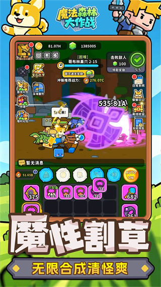 魔法森林大作战